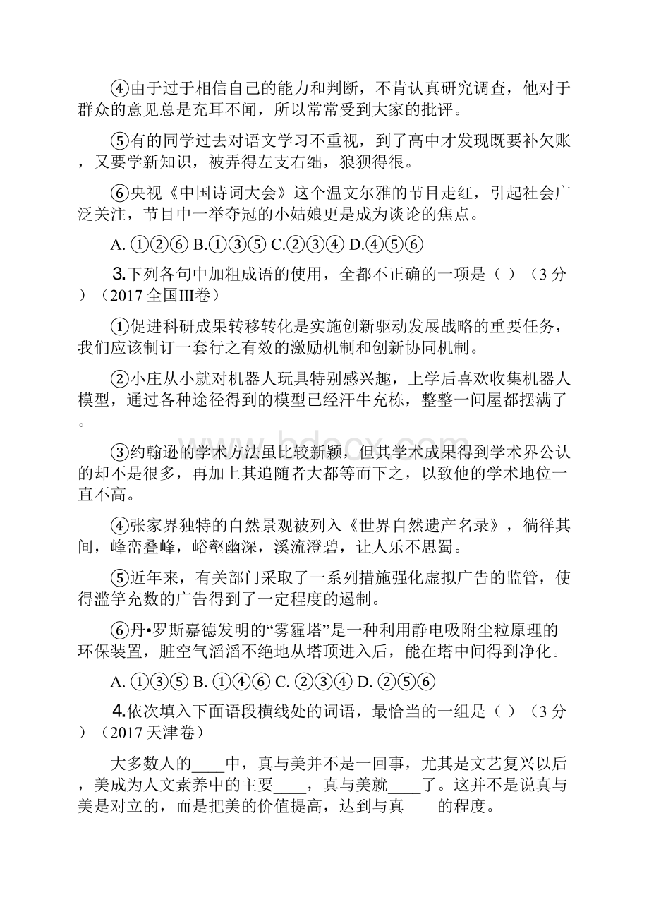 高考语文成语试题汇编与解析精校版Word格式文档下载.docx_第2页