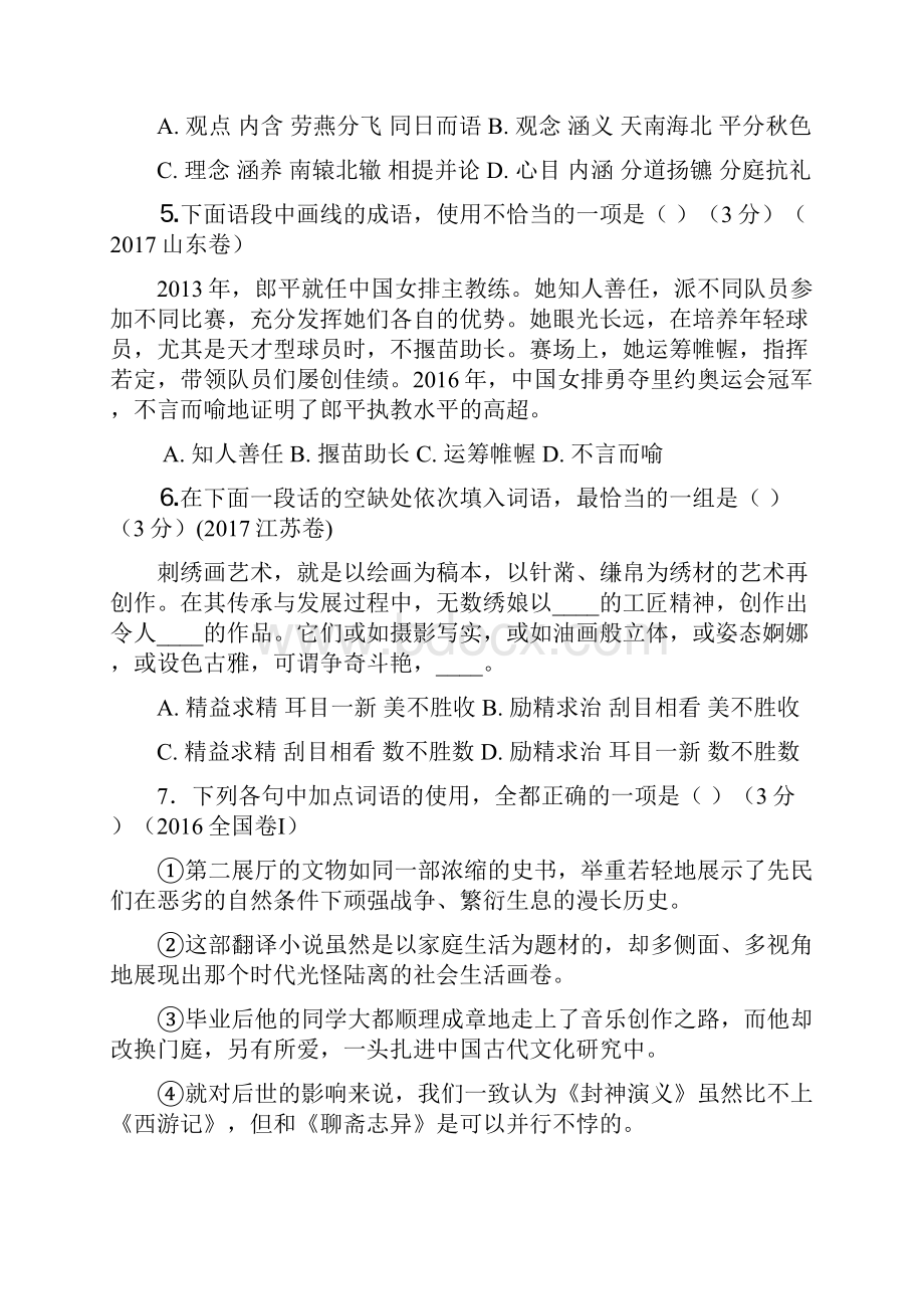 高考语文成语试题汇编与解析精校版Word格式文档下载.docx_第3页