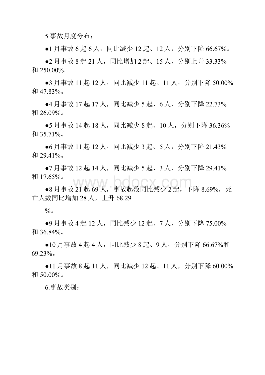 煤矿生产安全事故统计分析.docx_第2页