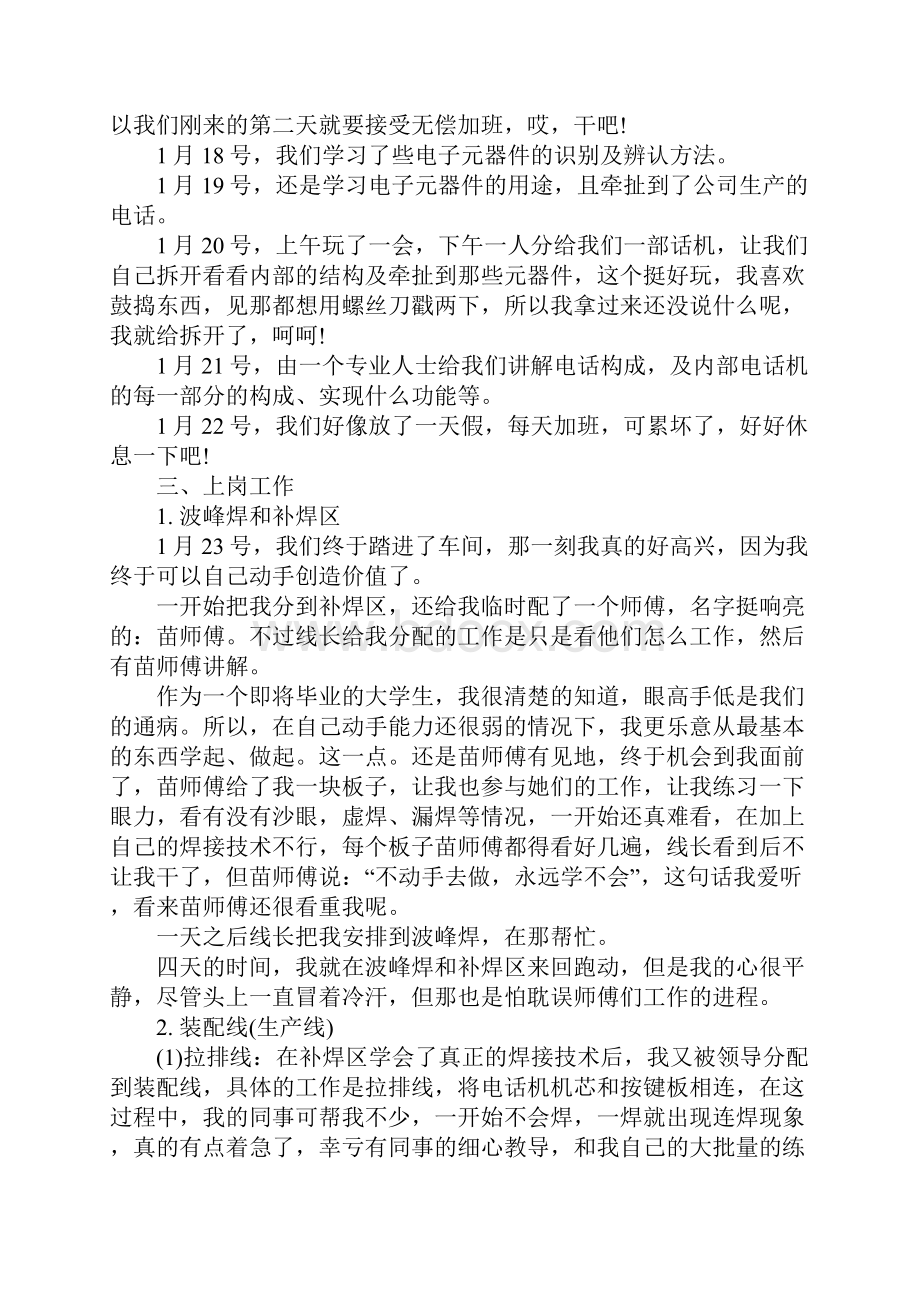 电气自动化认识实习报告.docx_第2页