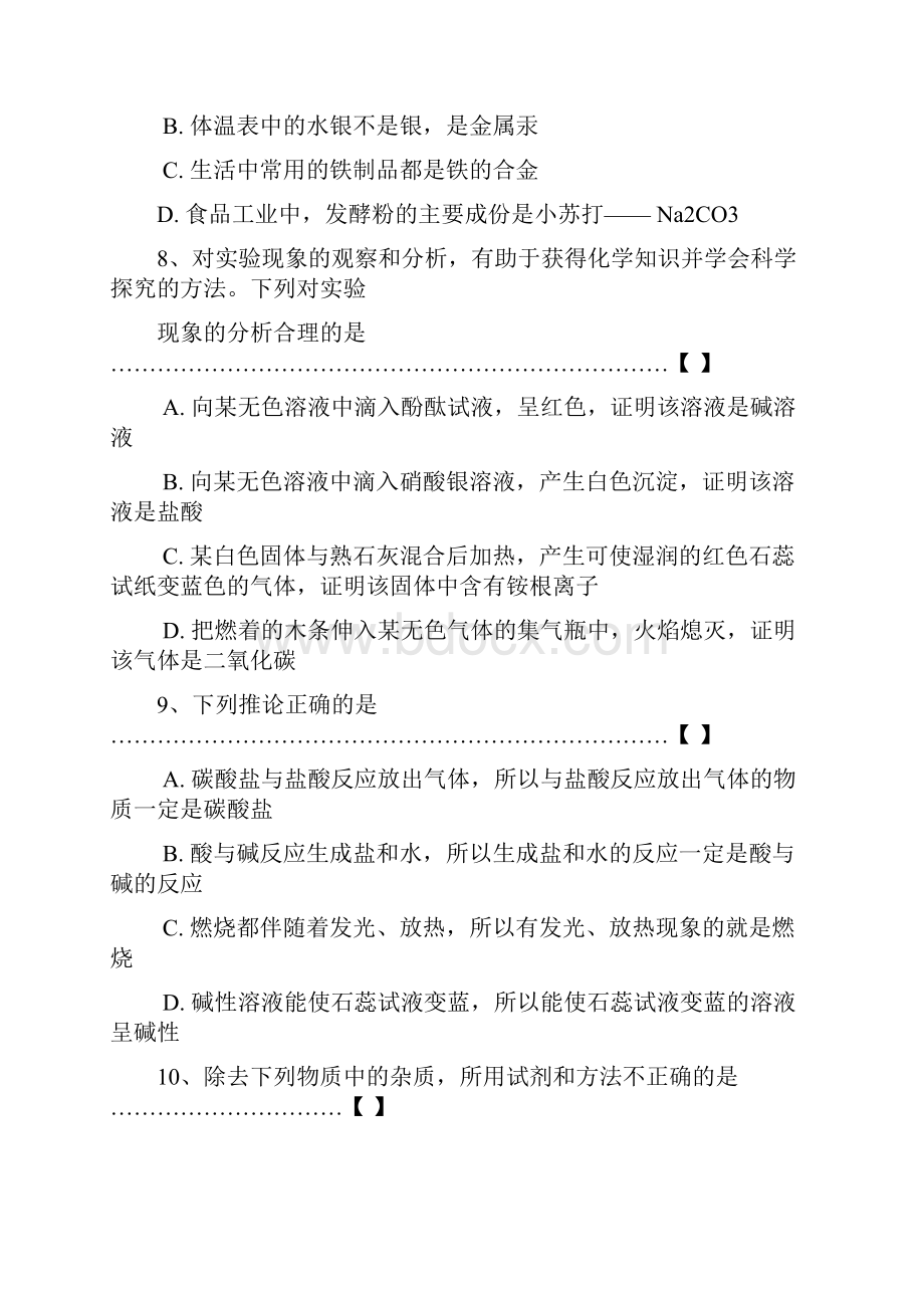 九年级化学盐与化学肥料练习题Word文件下载.docx_第3页