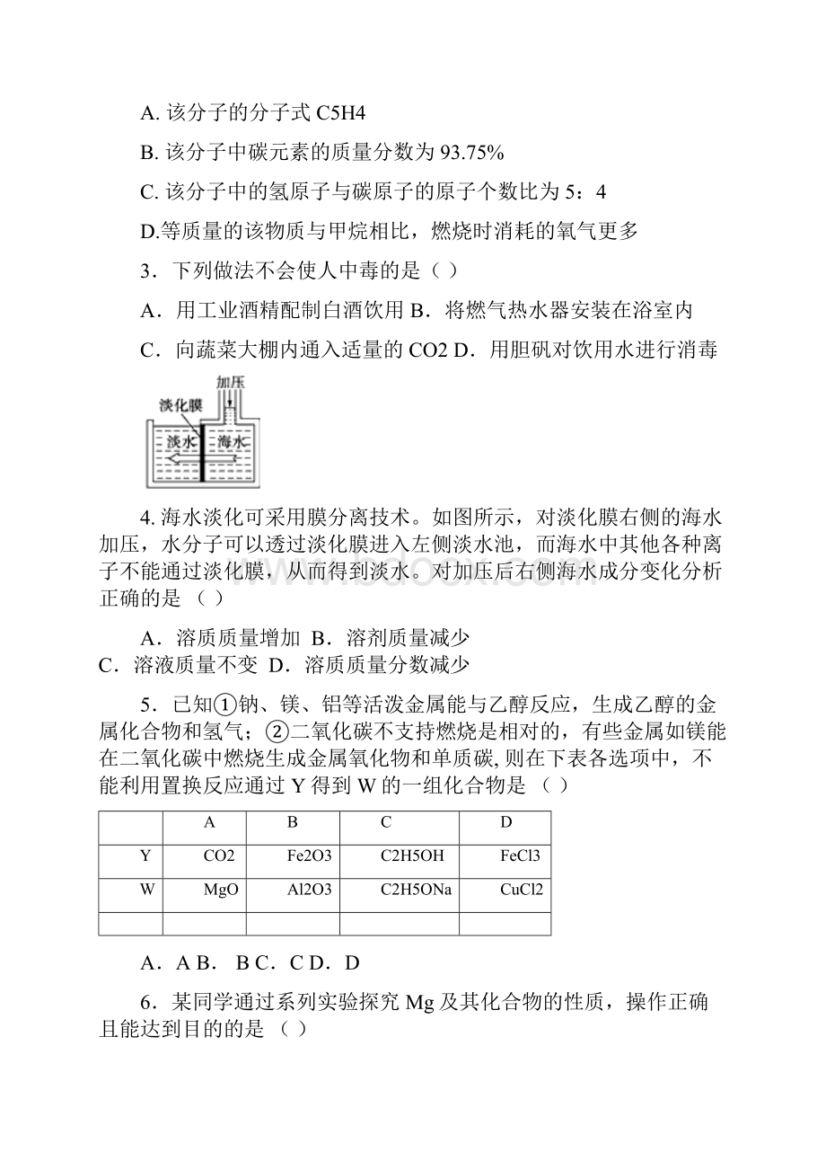 全国初中化学竞赛试题及解答.docx_第2页