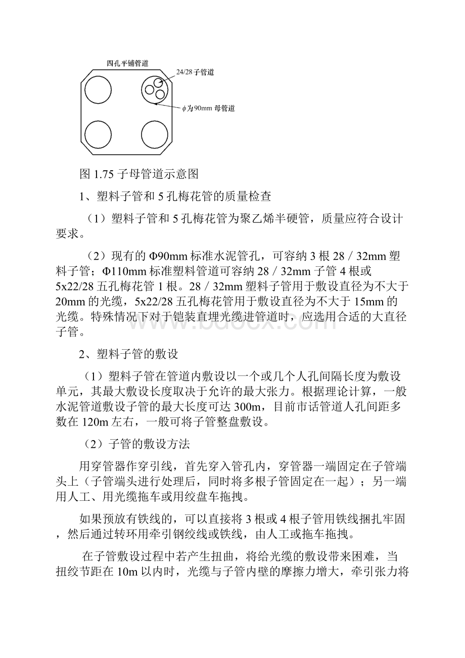 管道光缆的敷设施工Word格式文档下载.docx_第3页