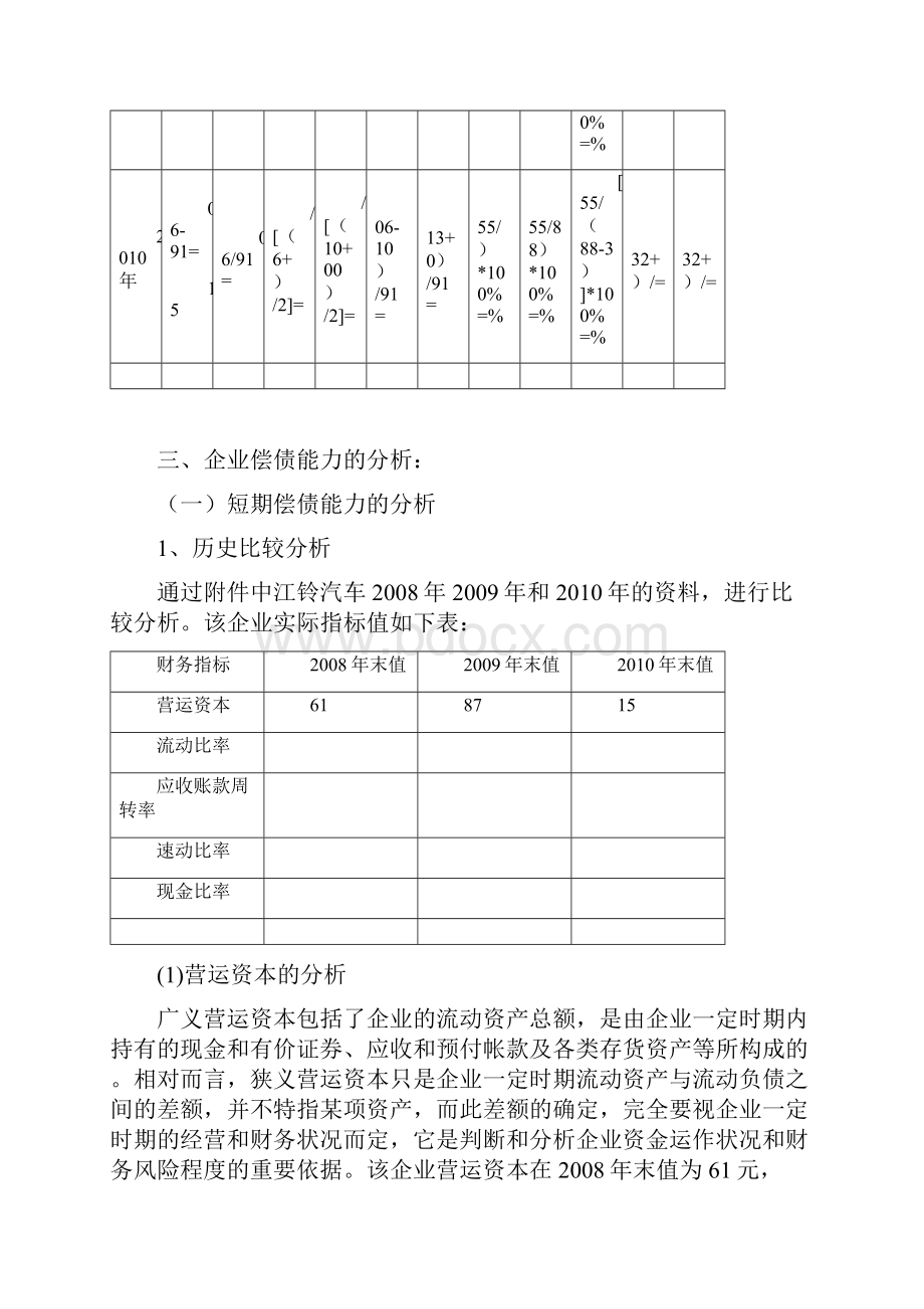 江铃汽车偿债能力分析定.docx_第3页