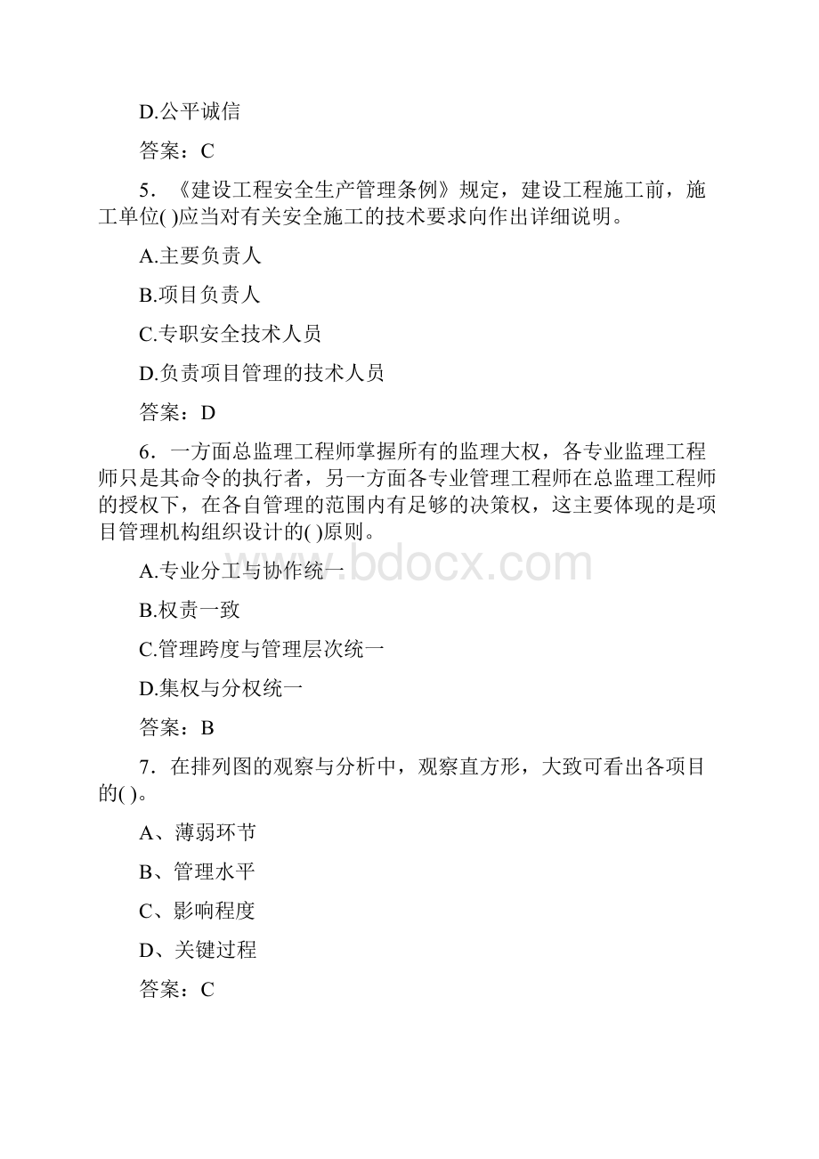 监理工程师考试试题题库青海Word文档下载推荐.docx_第3页