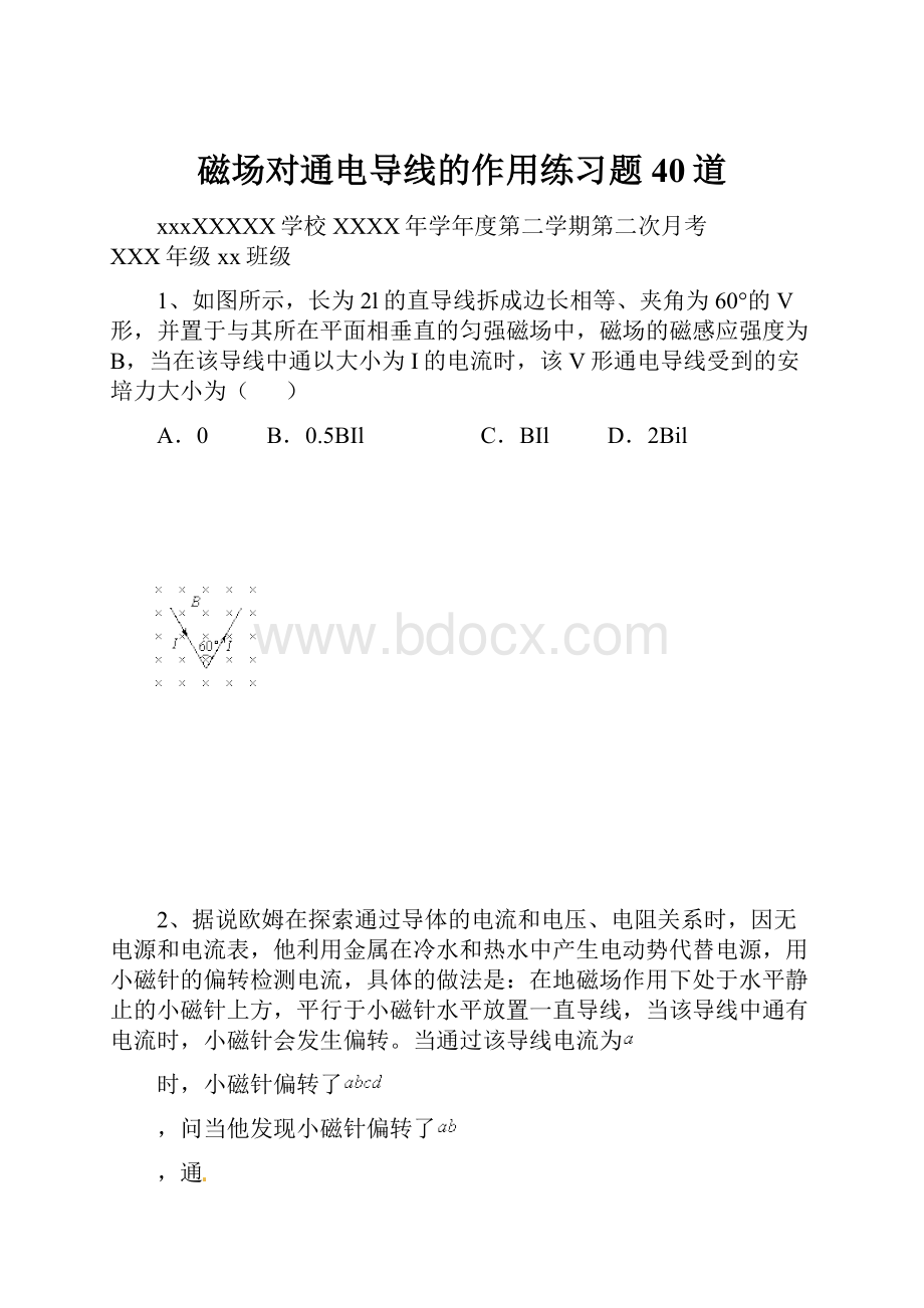 磁场对通电导线的作用练习题40道.docx