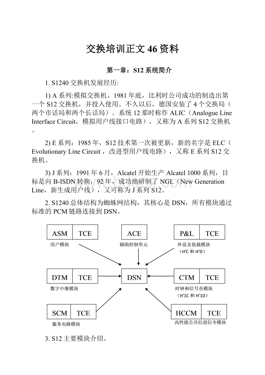 交换培训正文46资料.docx_第1页