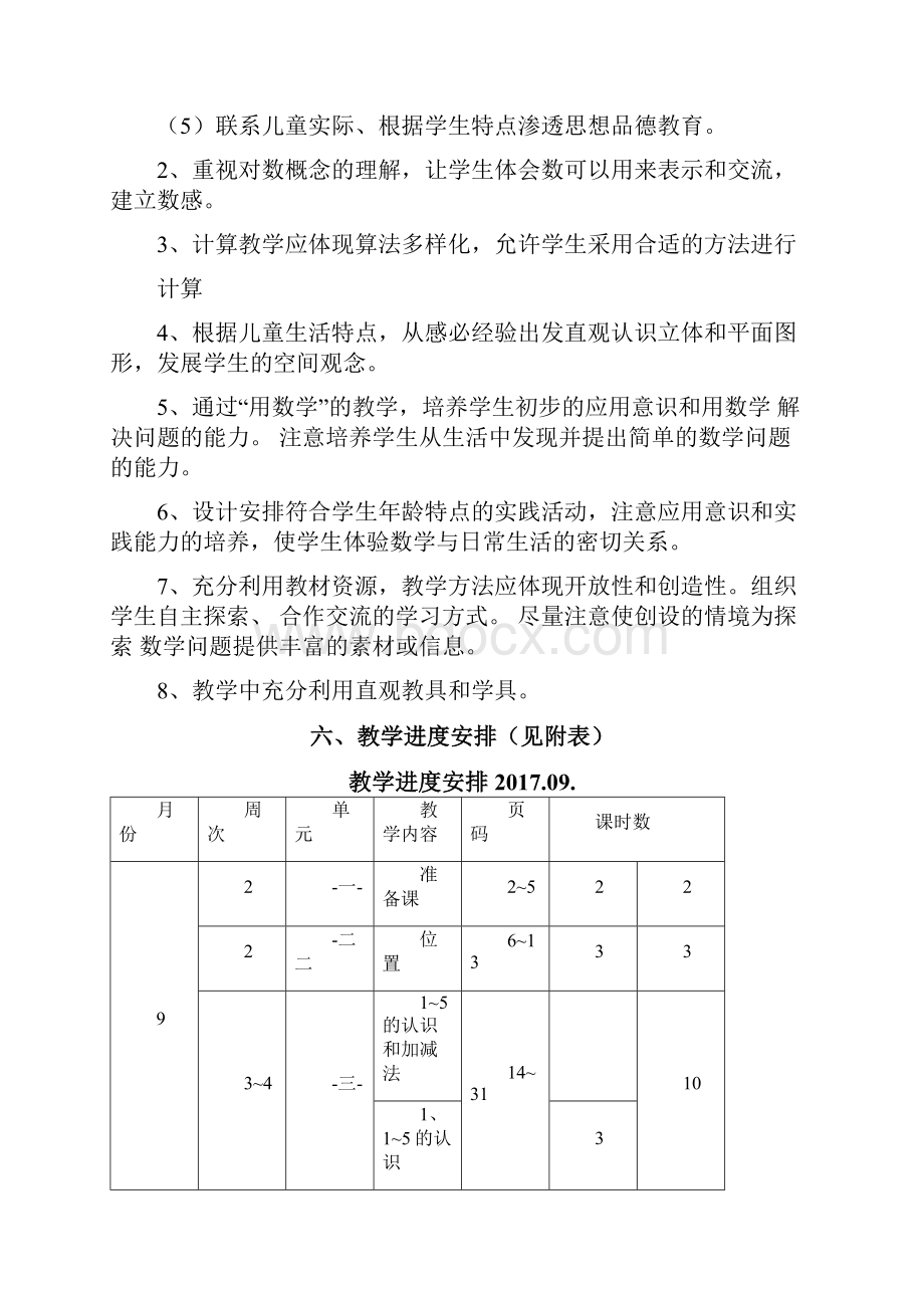 人教版一年级数学教案.docx_第3页