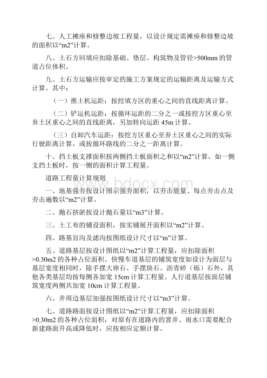 市政工程工程量计算规则.docx_第3页