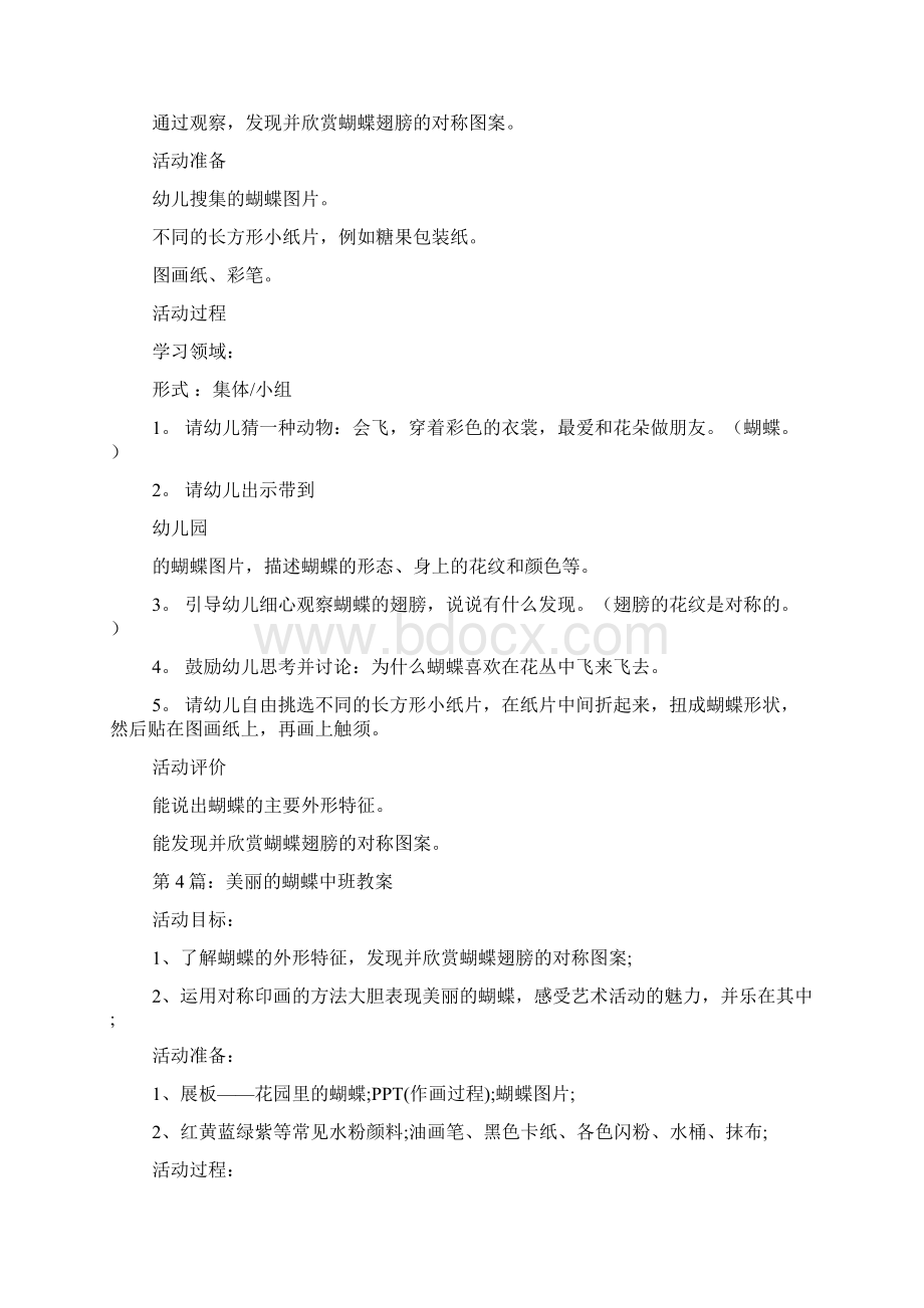 美丽的蝴蝶中班教案.docx_第3页