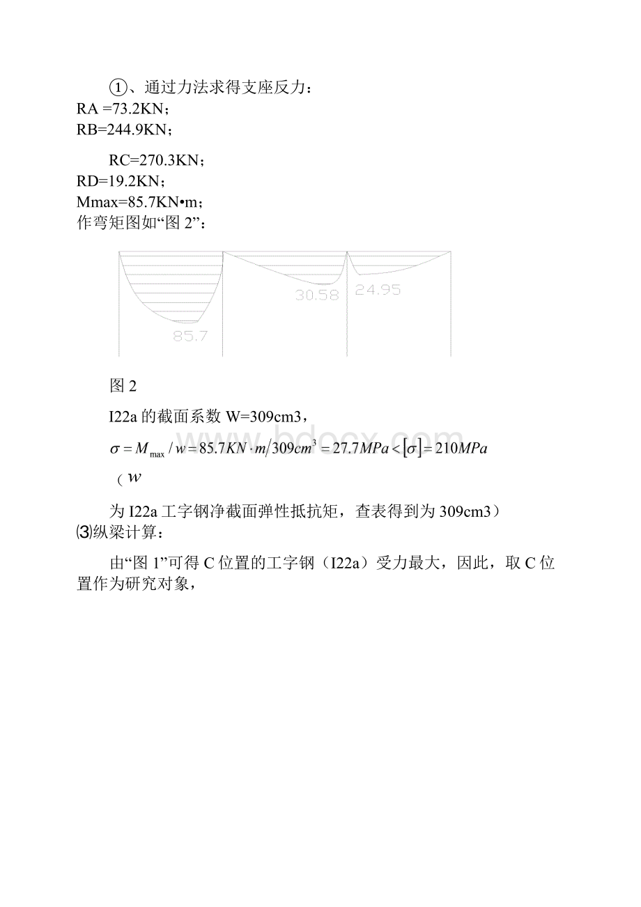 钢便桥安全施工方案.docx_第3页