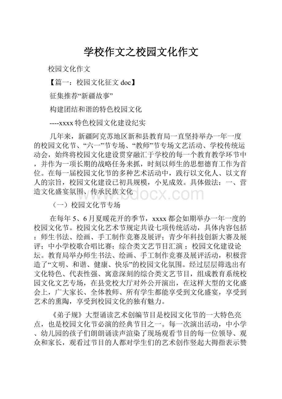 学校作文之校园文化作文.docx