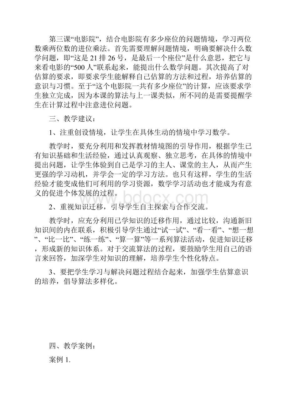 乘法单元教案北师大版小学三年级数学下册.docx_第2页