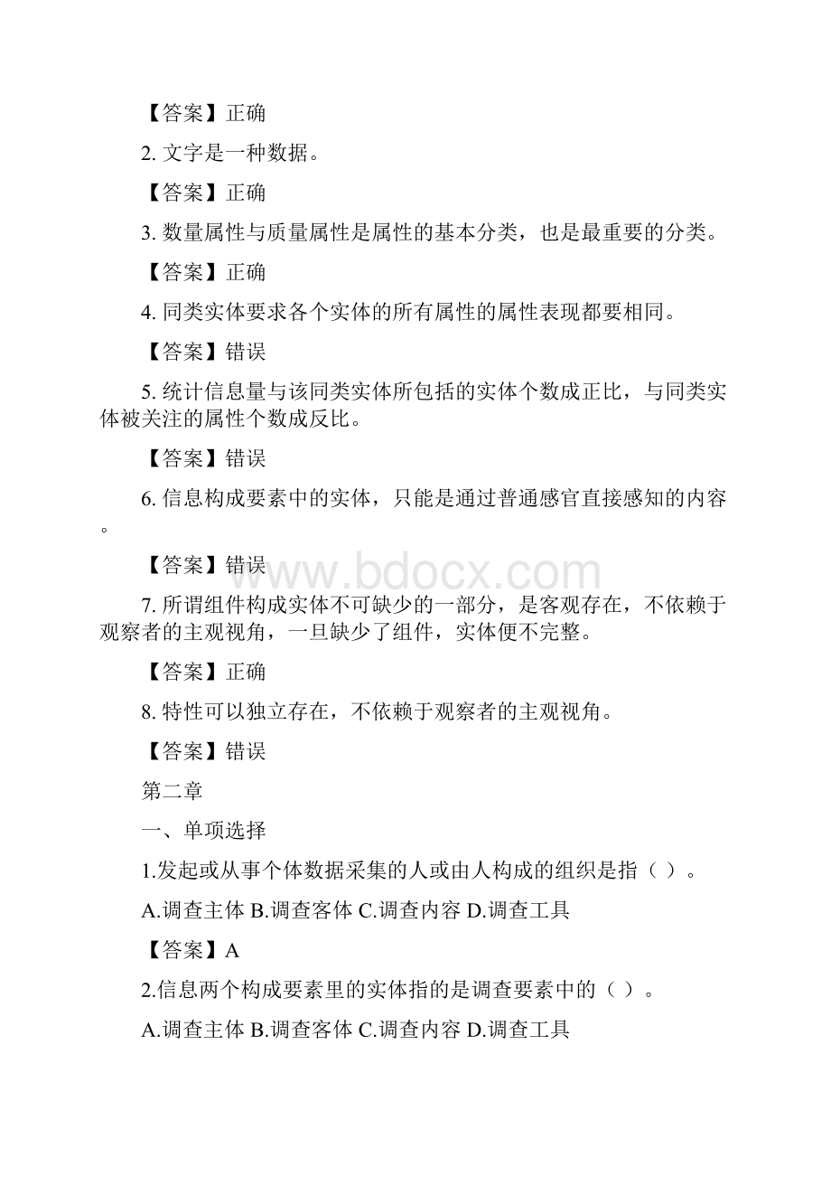 整理国家开放大学《统计学原理》章节测试题答案docWord下载.docx_第3页