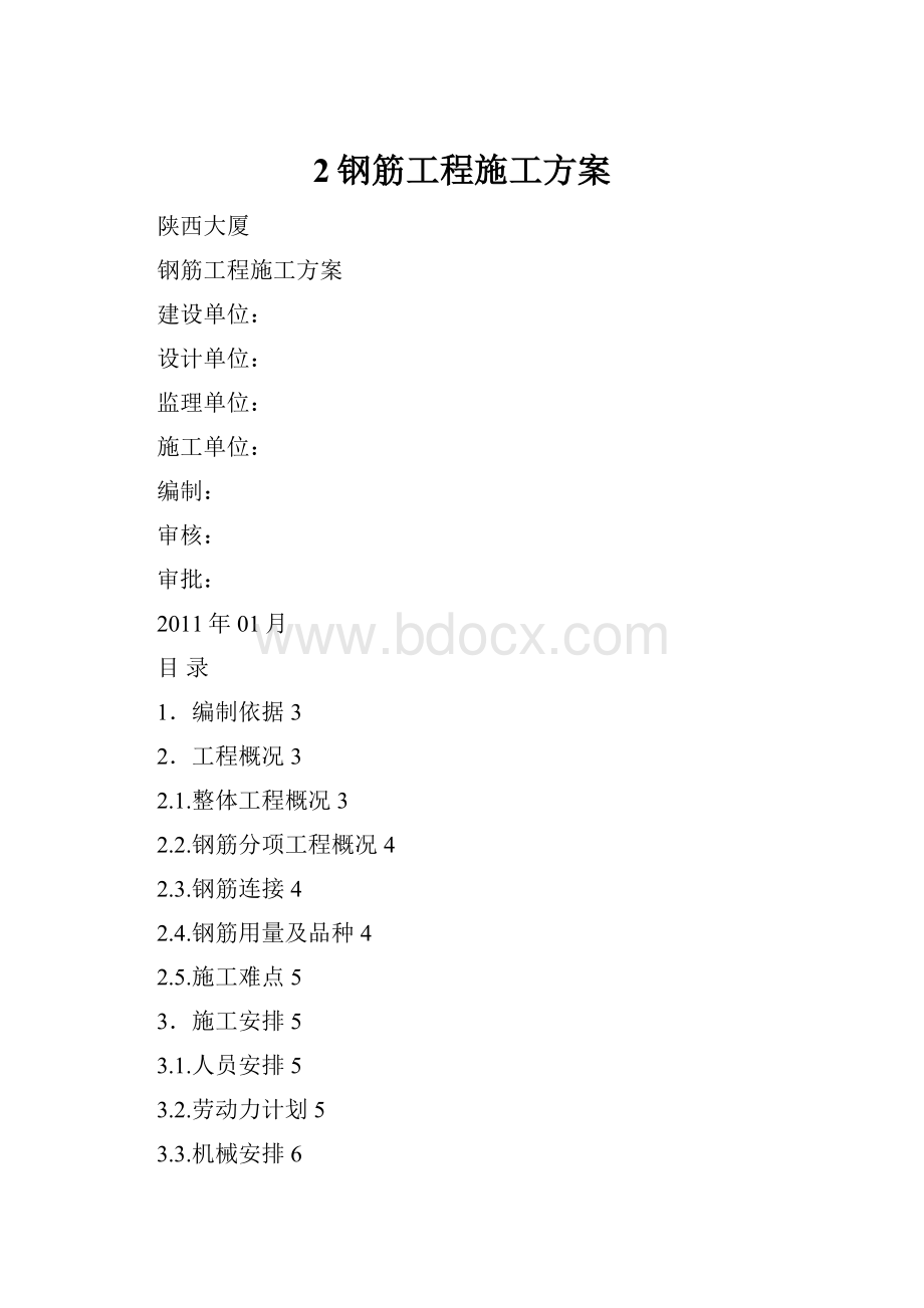 2钢筋工程施工方案Word格式.docx