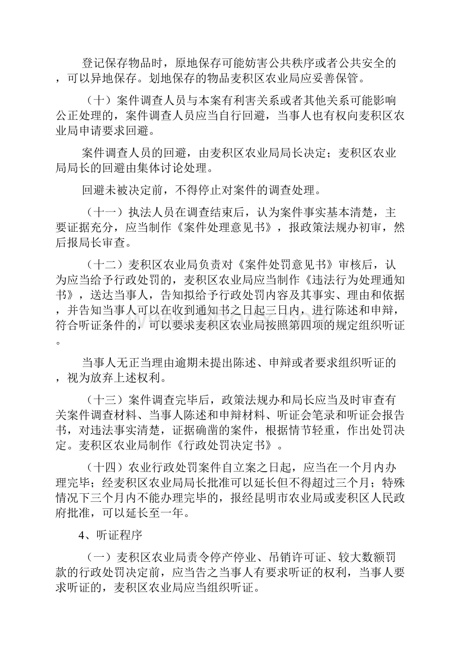 农业行政处罚程序.docx_第3页