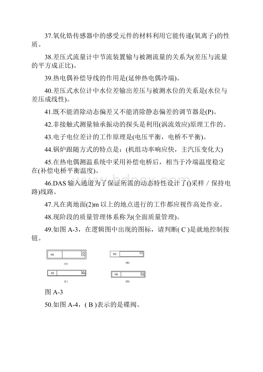 初级仪表检修试题.docx_第3页