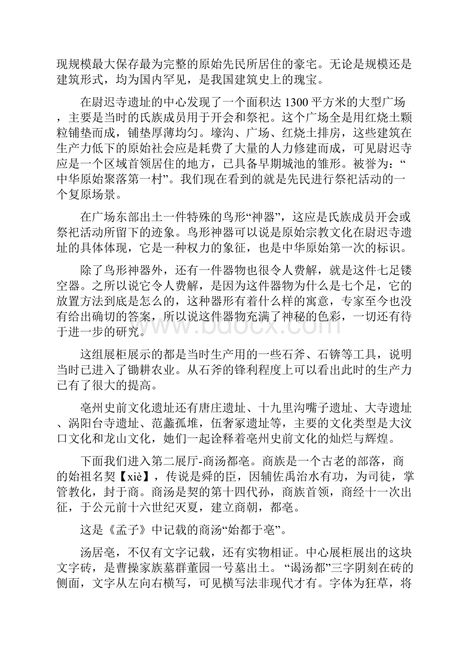 亳州博物馆讲解词0.docx_第3页