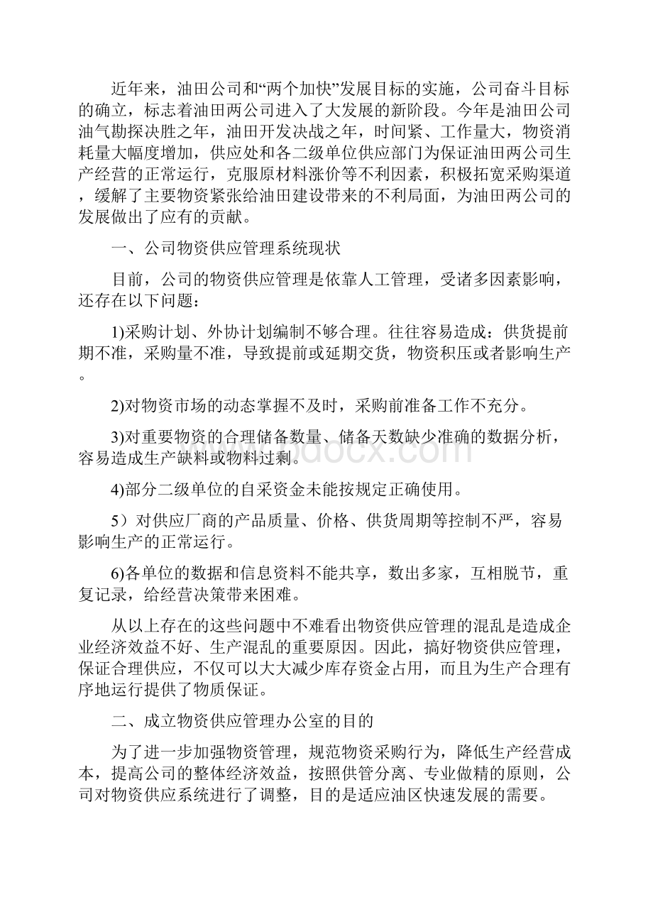 物资供应管理大会领导讲话.docx_第3页