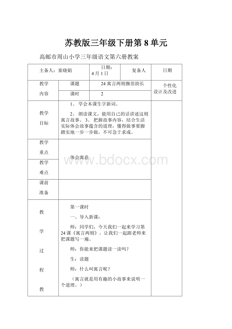 苏教版三年级下册第8单元Word下载.docx