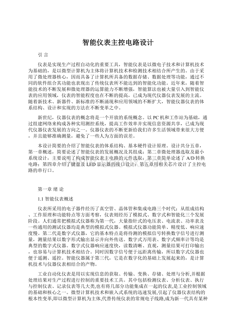 智能仪表主控电路设计Word格式.docx