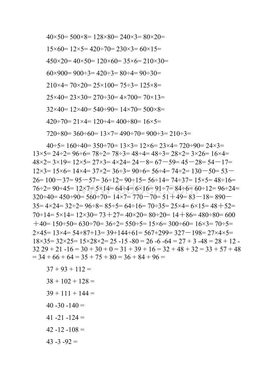 四年级上学期口算题.docx_第2页