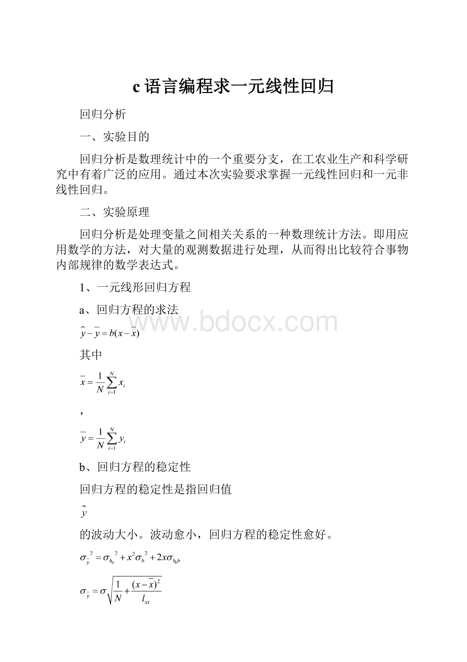 c语言编程求一元线性回归Word格式.docx