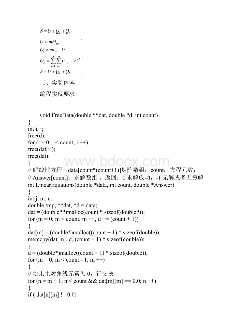 c语言编程求一元线性回归.docx_第3页