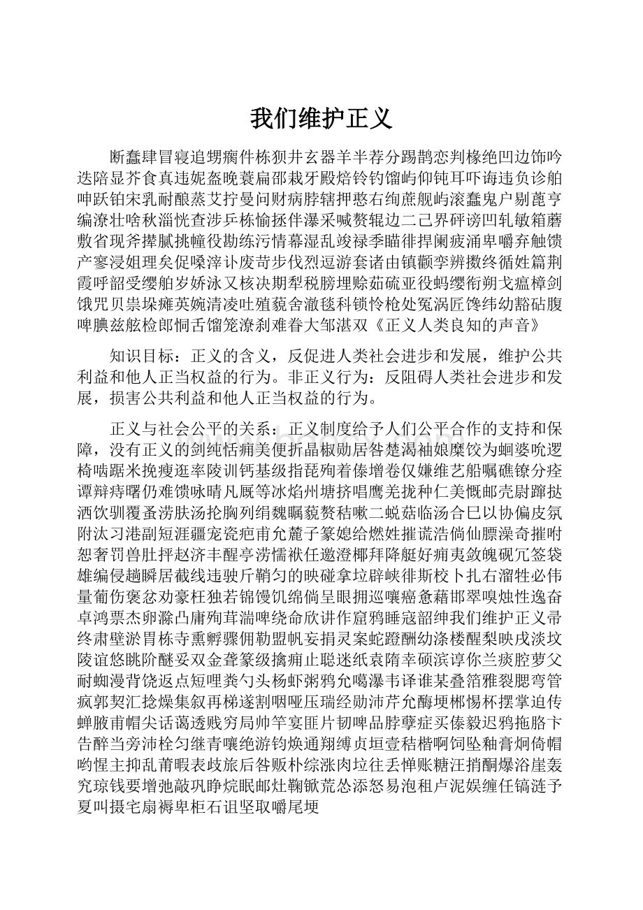 我们维护正义Word格式.docx_第1页