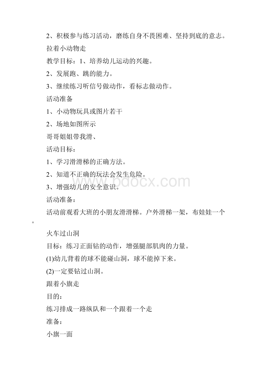 最新小班学做解放军教案文档格式.docx_第2页