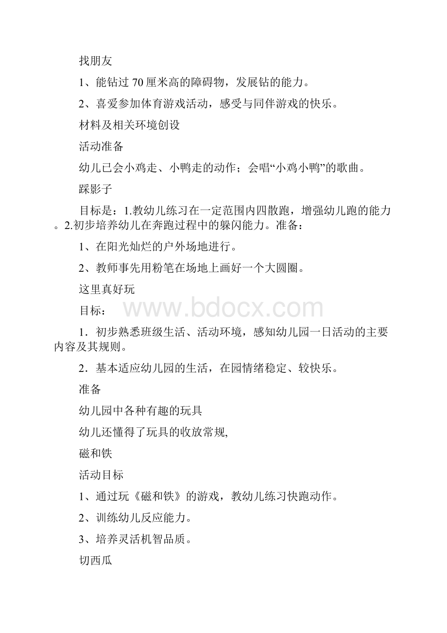 最新小班学做解放军教案文档格式.docx_第3页