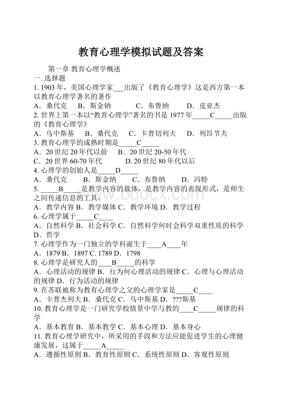 教育心理学模拟试题及答案.docx