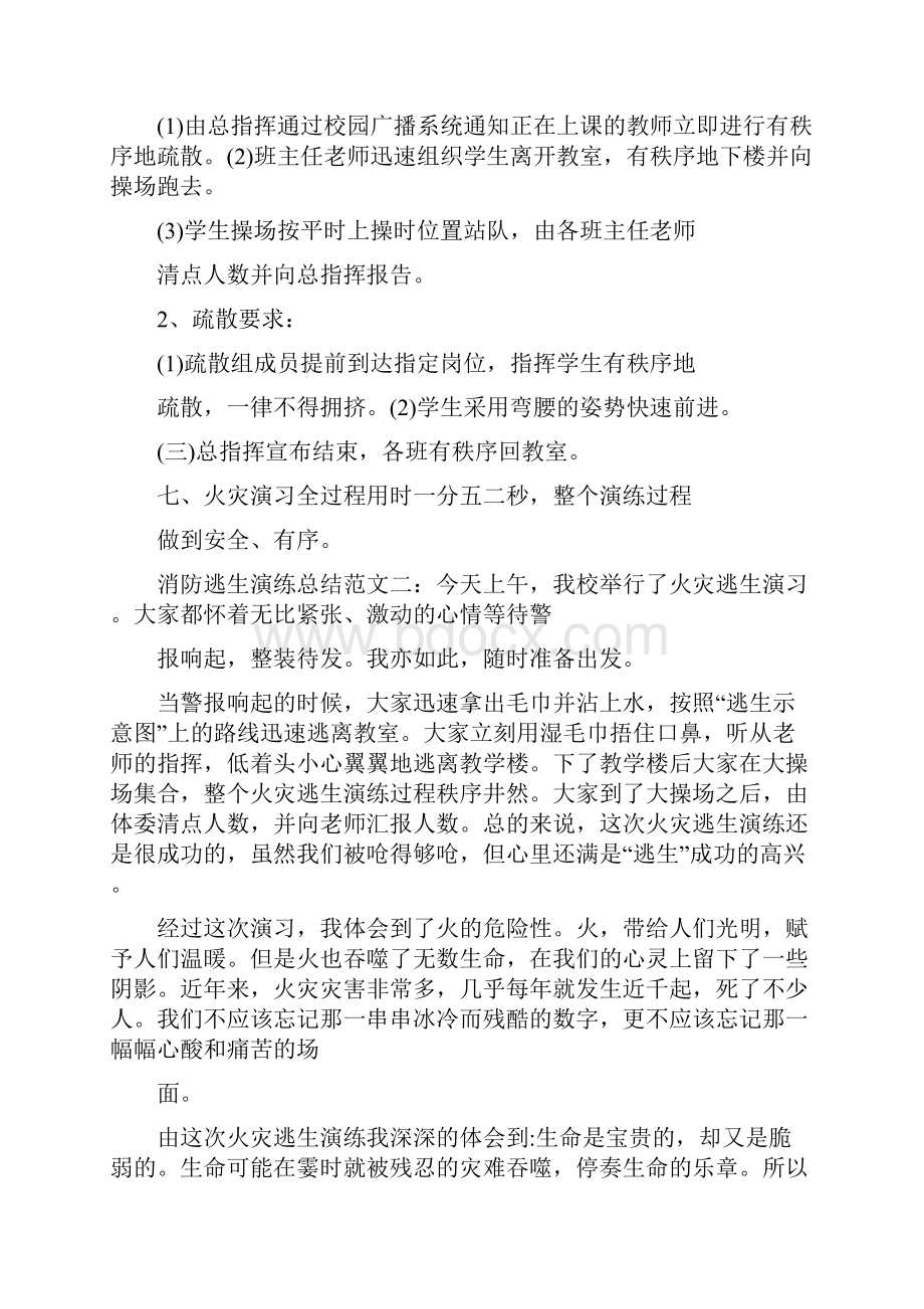 消防逃生演练总结.docx_第2页