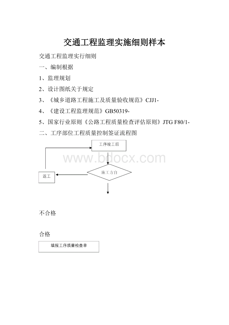 交通工程监理实施细则样本.docx