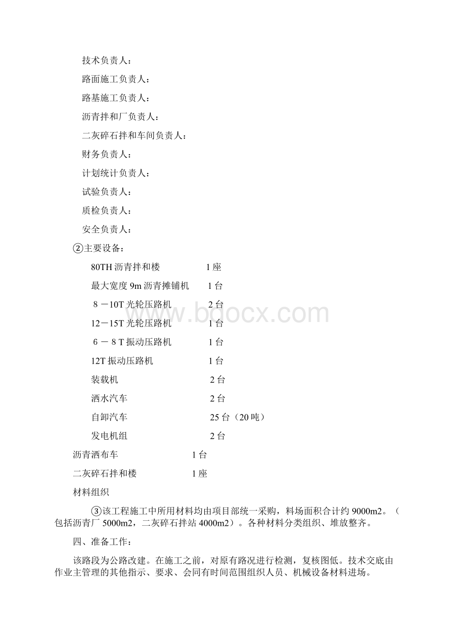 完整版沥青砼面层施工组织设计.docx_第2页