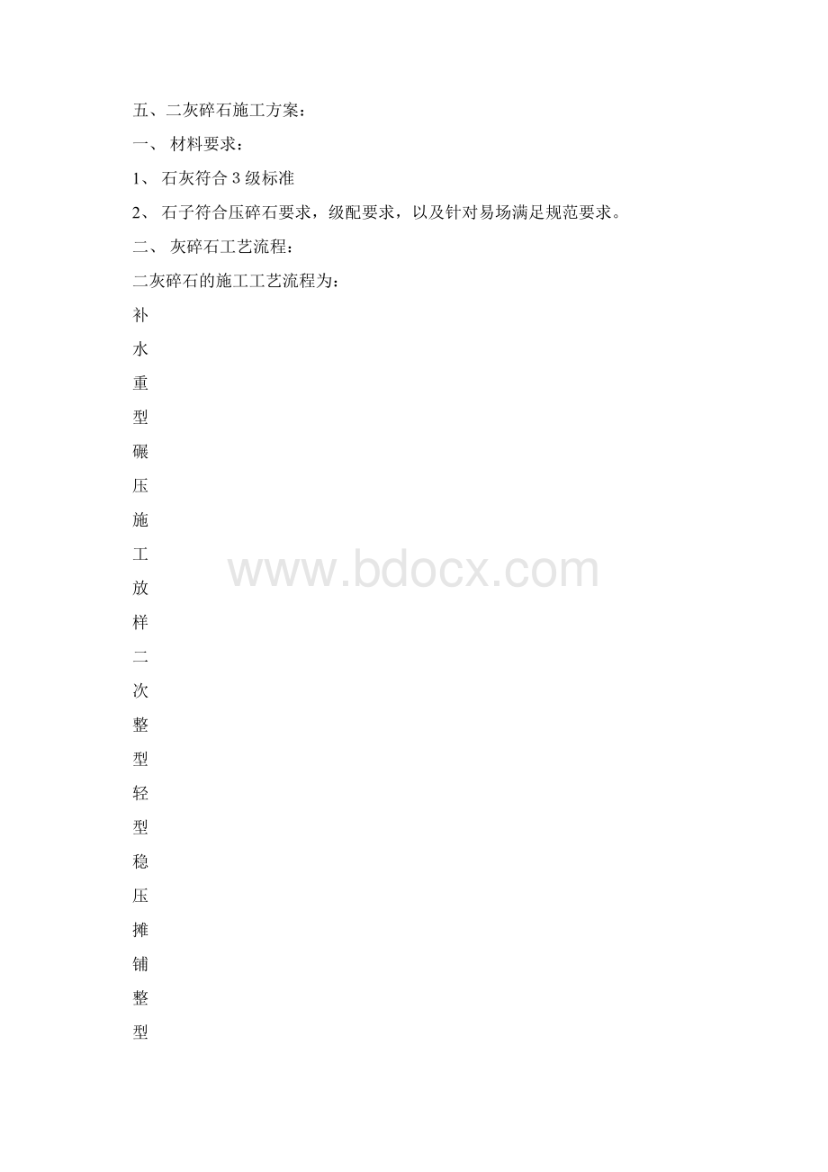 完整版沥青砼面层施工组织设计.docx_第3页