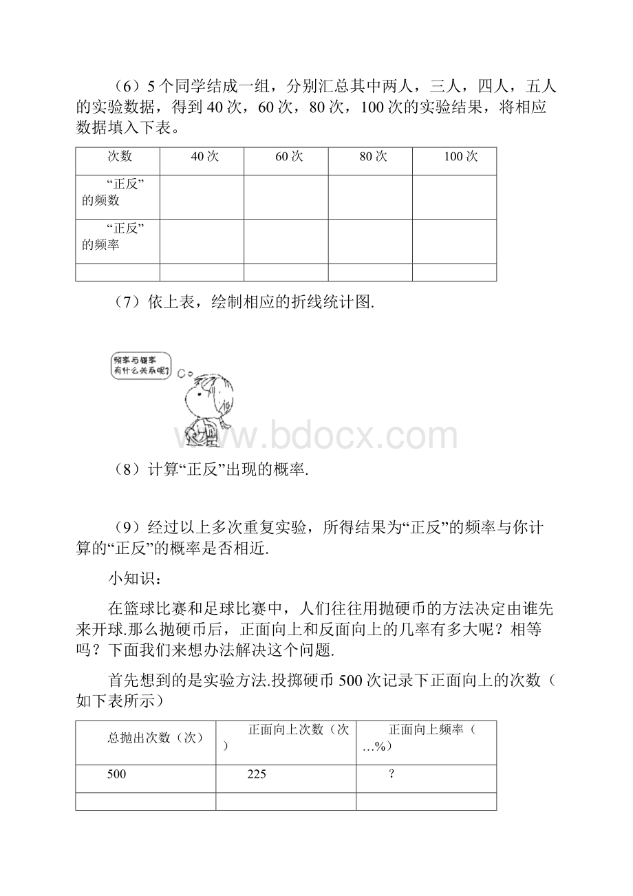 第六章频率与概率练习题及答案全套.docx_第2页