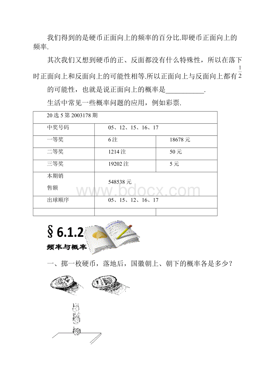 第六章频率与概率练习题及答案全套.docx_第3页