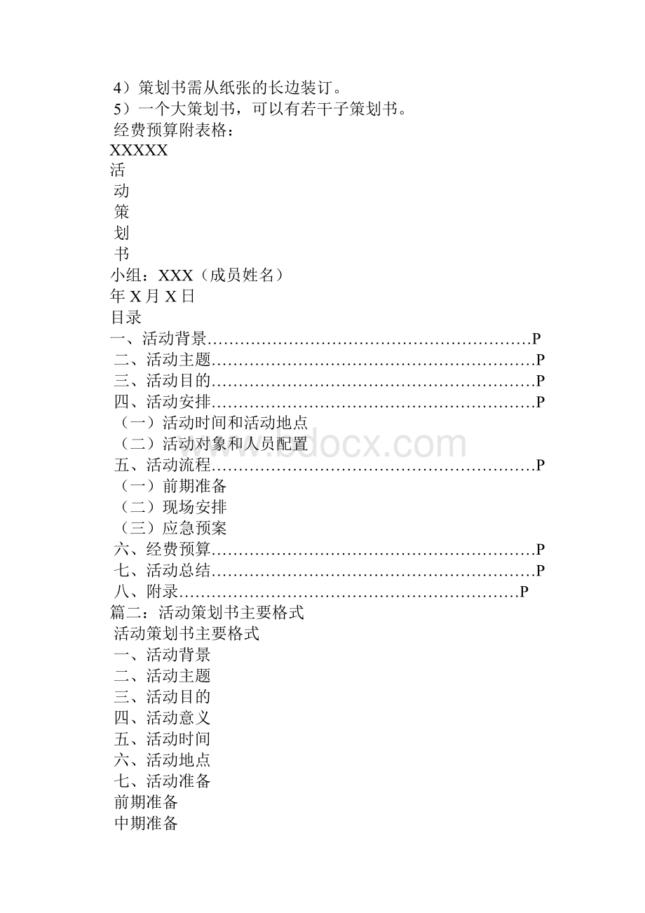 活动策划案格式Word文件下载.docx_第2页