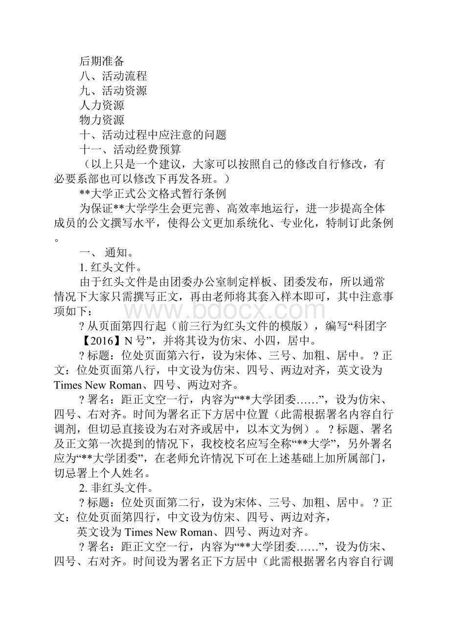 活动策划案格式Word文件下载.docx_第3页