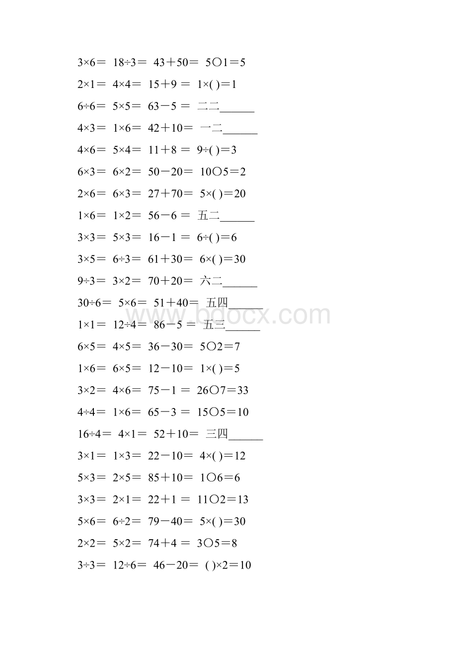 人教版二年级数学下册表内除法一练习题精选81.docx_第2页