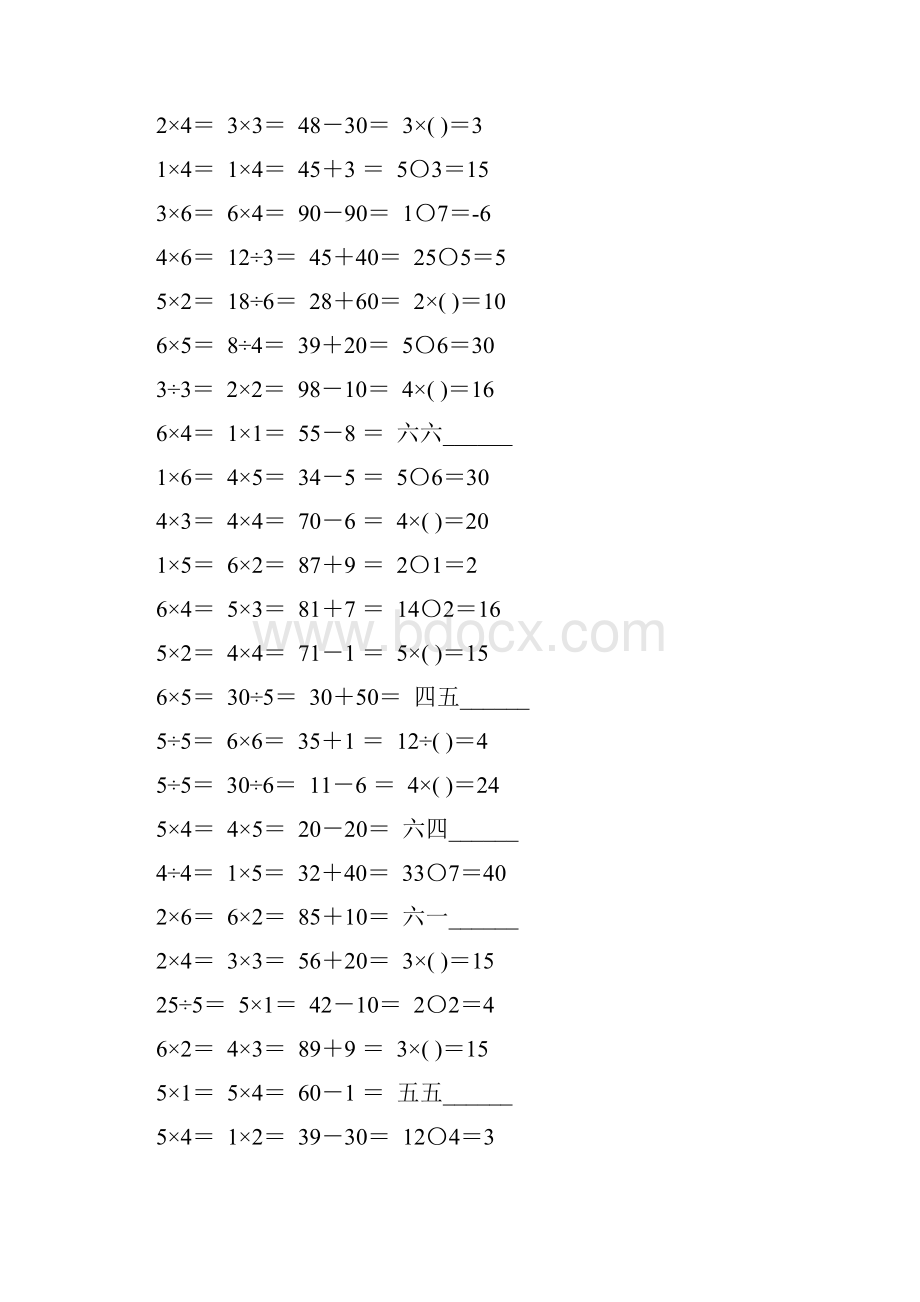 人教版二年级数学下册表内除法一练习题精选81.docx_第3页