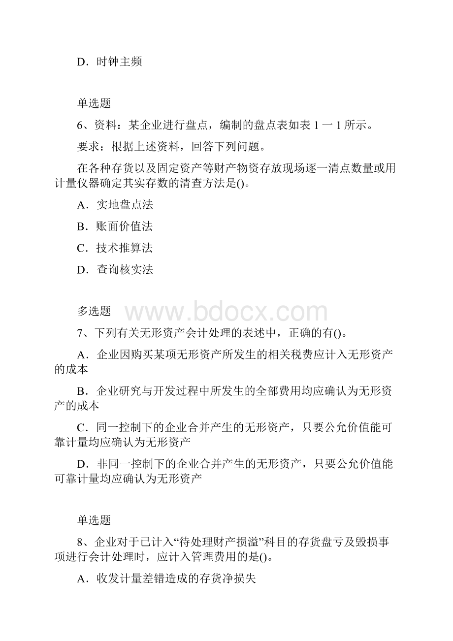 中级会计实务常考题11865.docx_第3页