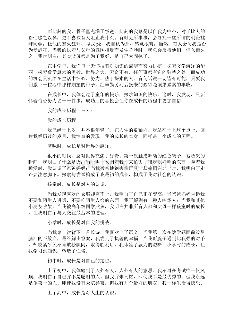 我的成长历程10篇作文优秀版.docx_第2页