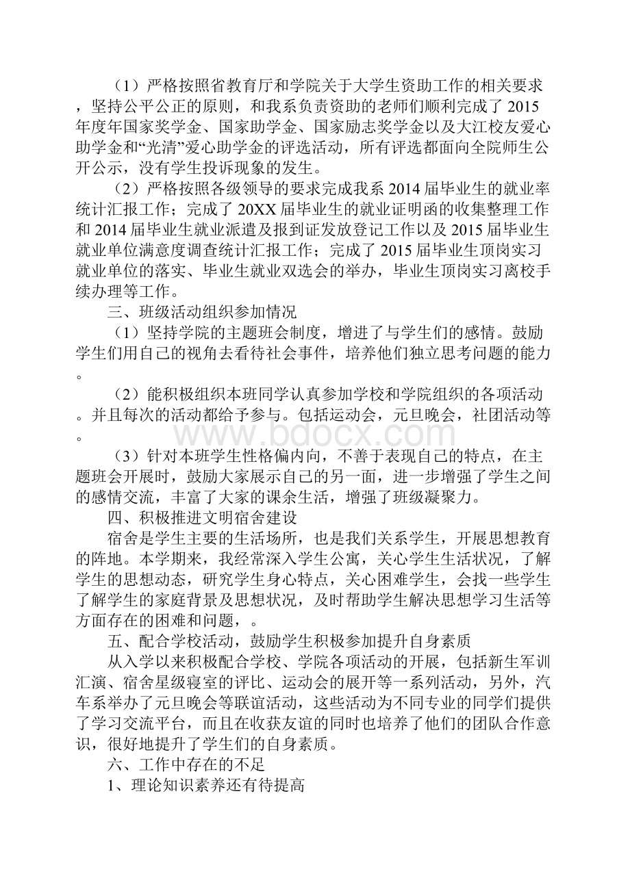 高校辅导员年终工作计划总结.docx_第2页