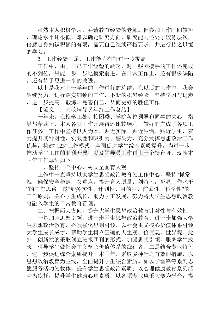 高校辅导员年终工作计划总结.docx_第3页