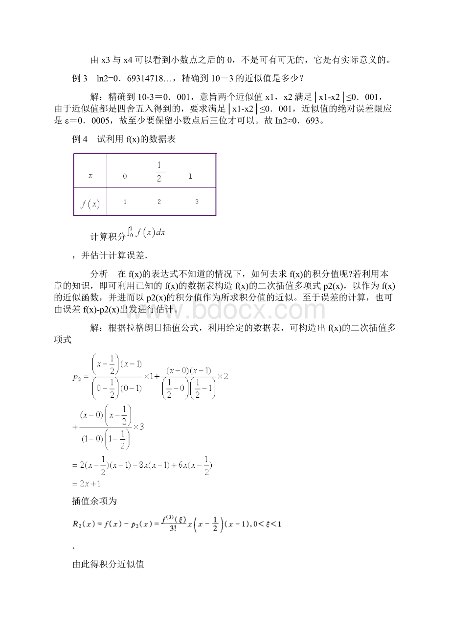 计算方法例题分析Word文档格式.docx_第2页