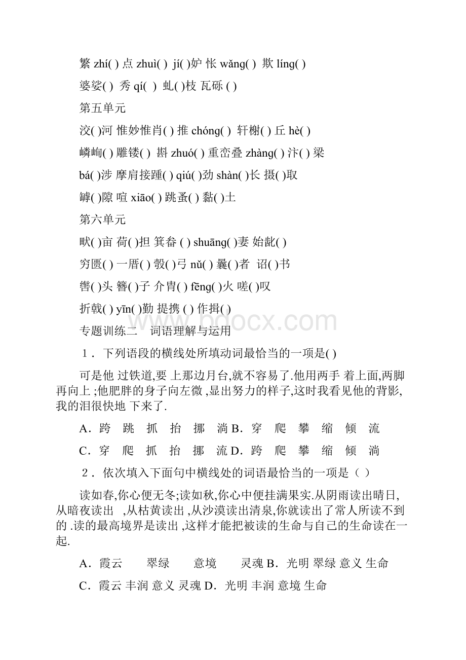 八年级上册期末复习专题.docx_第2页