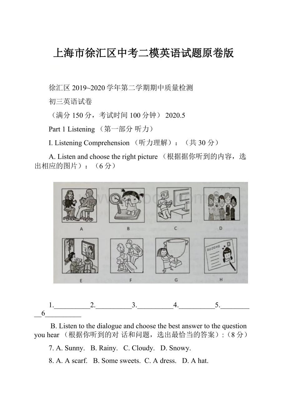 上海市徐汇区中考二模英语试题原卷版Word文件下载.docx