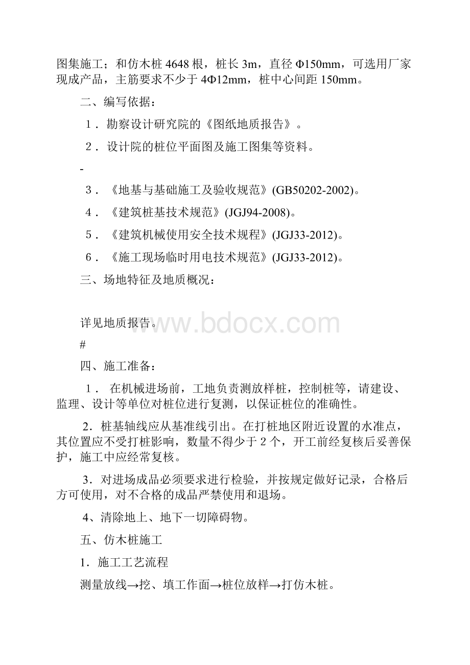 预制桩专项施工方案文档格式.docx_第3页